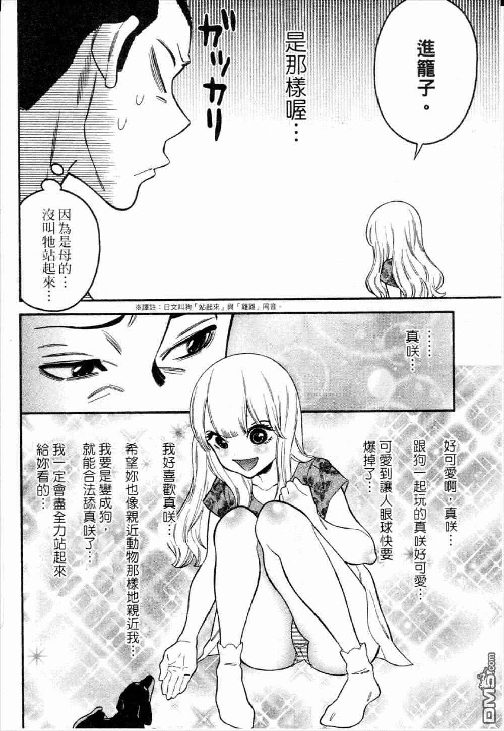 《不良妹控的桃色日常》漫画 桃色日常 020话