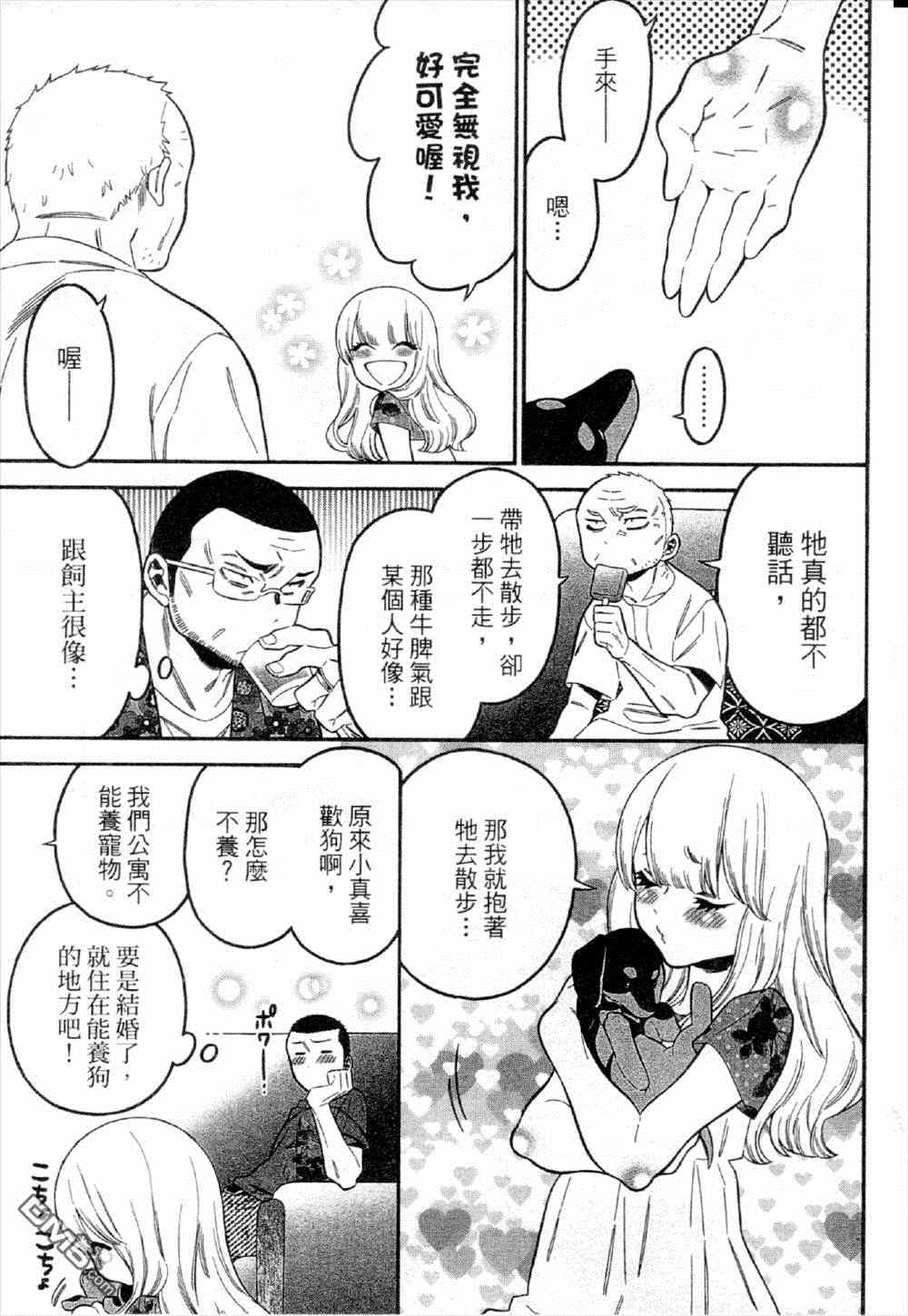 《不良妹控的桃色日常》漫画 桃色日常 020话