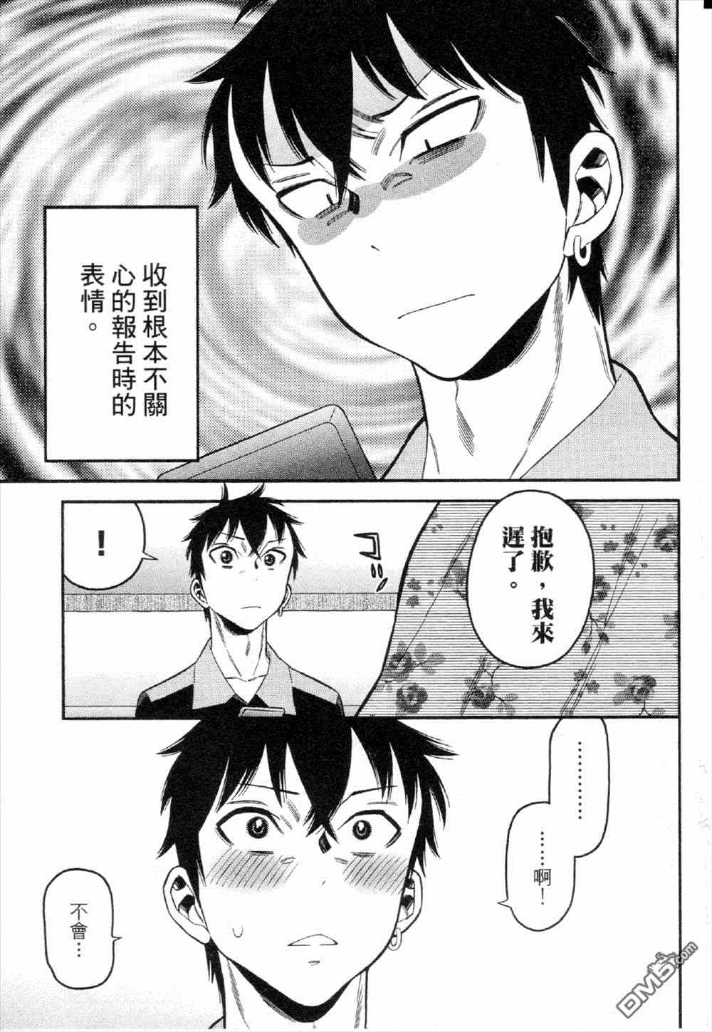 《不良妹控的桃色日常》漫画 桃色日常 020话