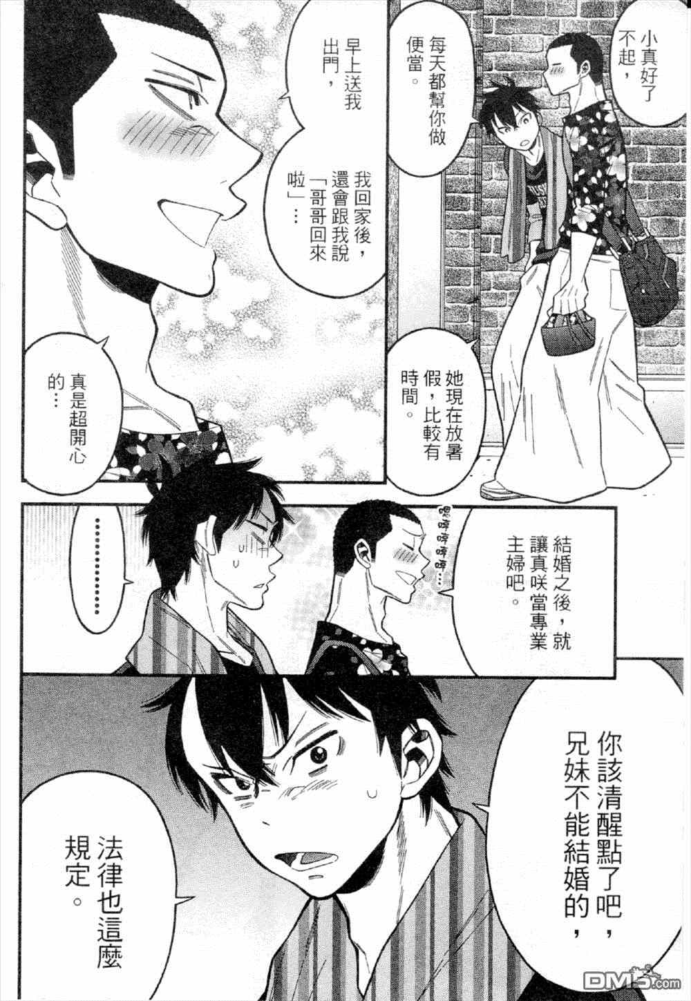 《不良妹控的桃色日常》漫画 桃色日常 029话