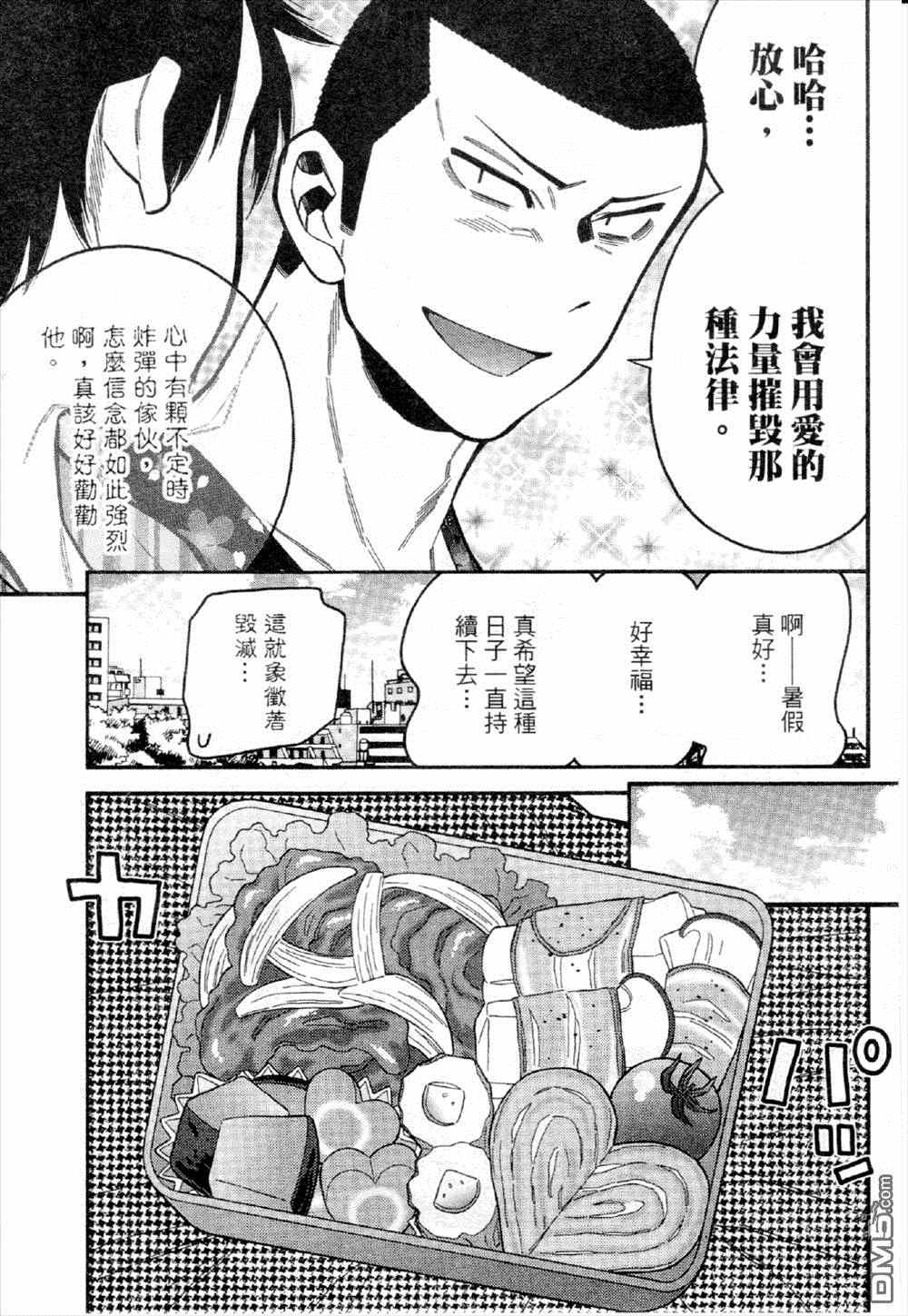 《不良妹控的桃色日常》漫画 桃色日常 029话