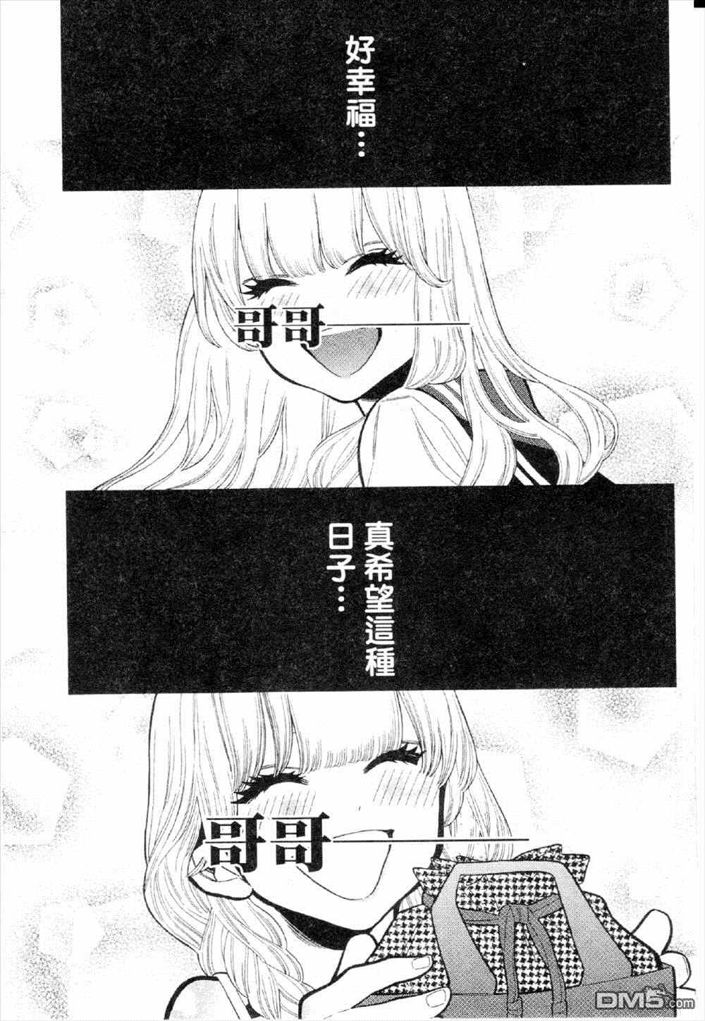 《不良妹控的桃色日常》漫画 桃色日常 029话