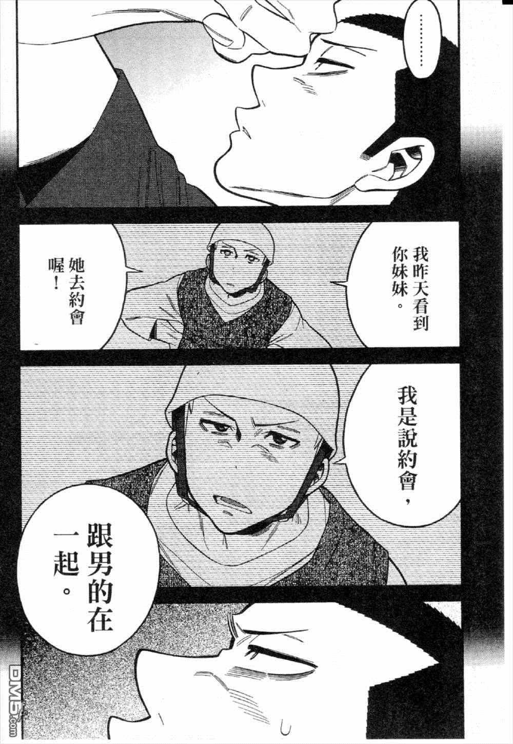 《不良妹控的桃色日常》漫画 桃色日常 030话