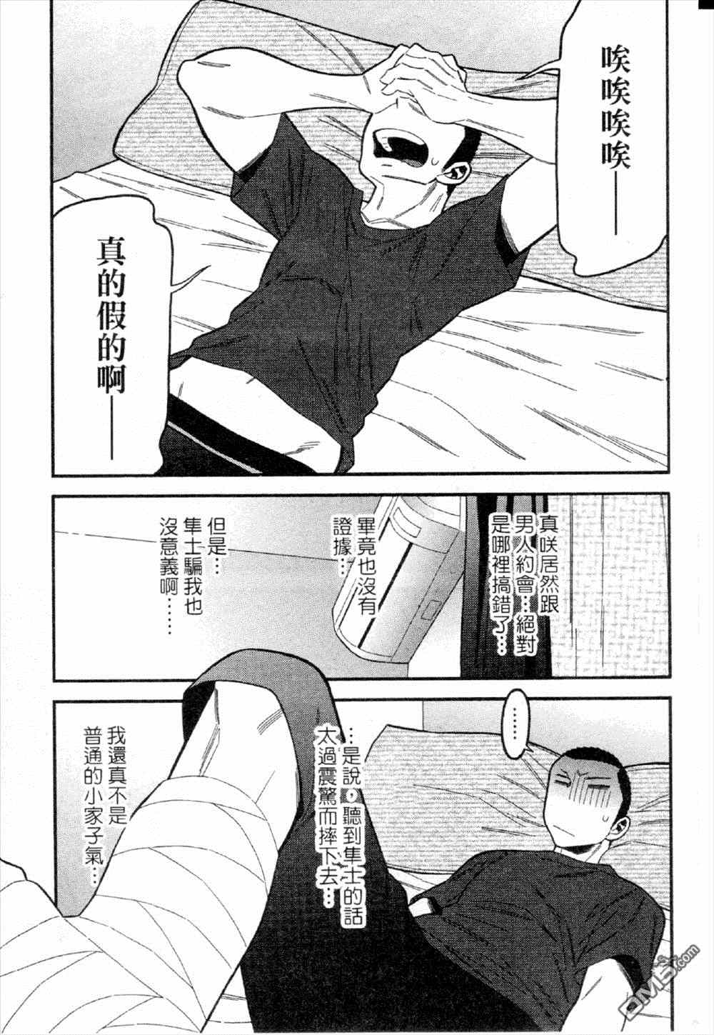 《不良妹控的桃色日常》漫画 桃色日常 030话