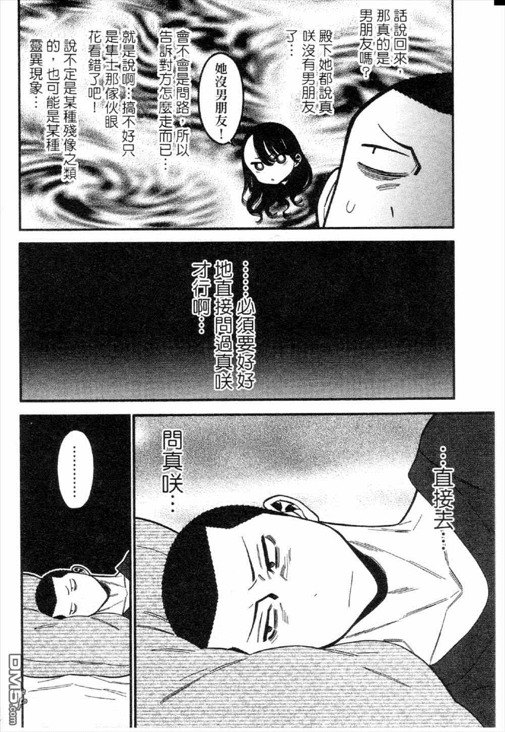 《不良妹控的桃色日常》漫画 桃色日常 030话