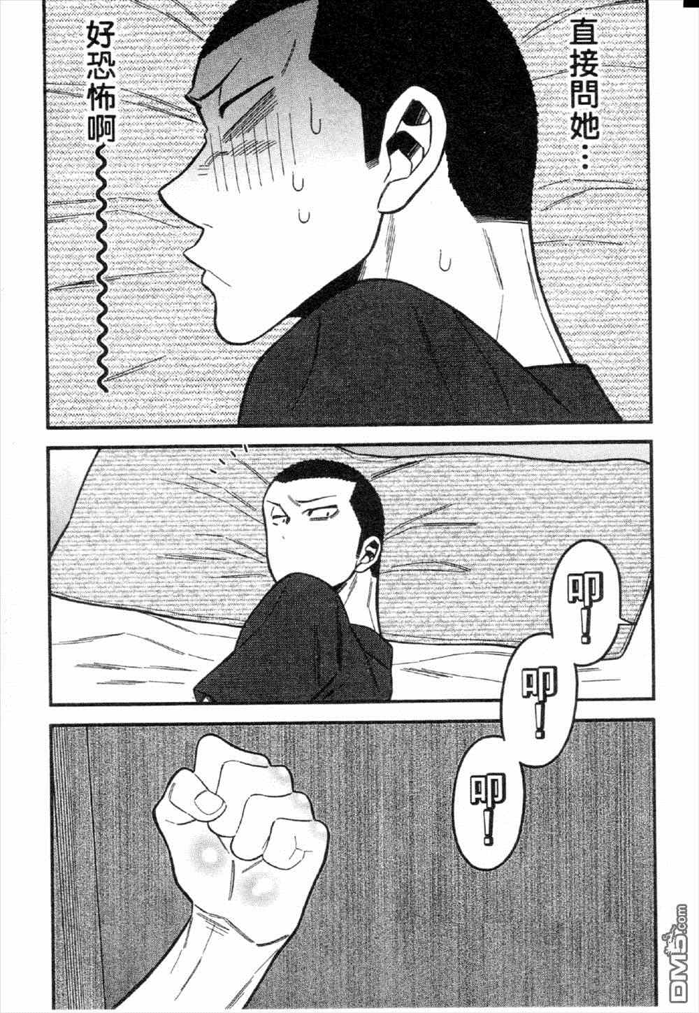 《不良妹控的桃色日常》漫画 桃色日常 030话