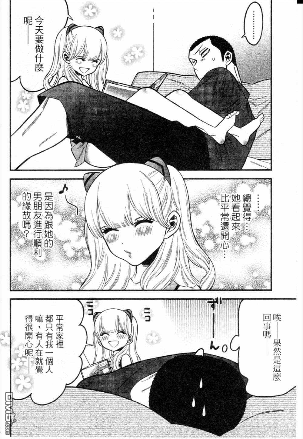 《不良妹控的桃色日常》漫画 桃色日常 030话