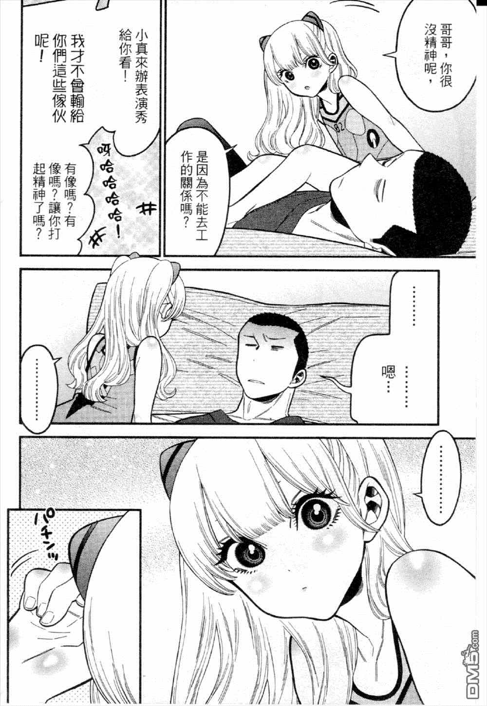 《不良妹控的桃色日常》漫画 桃色日常 030话