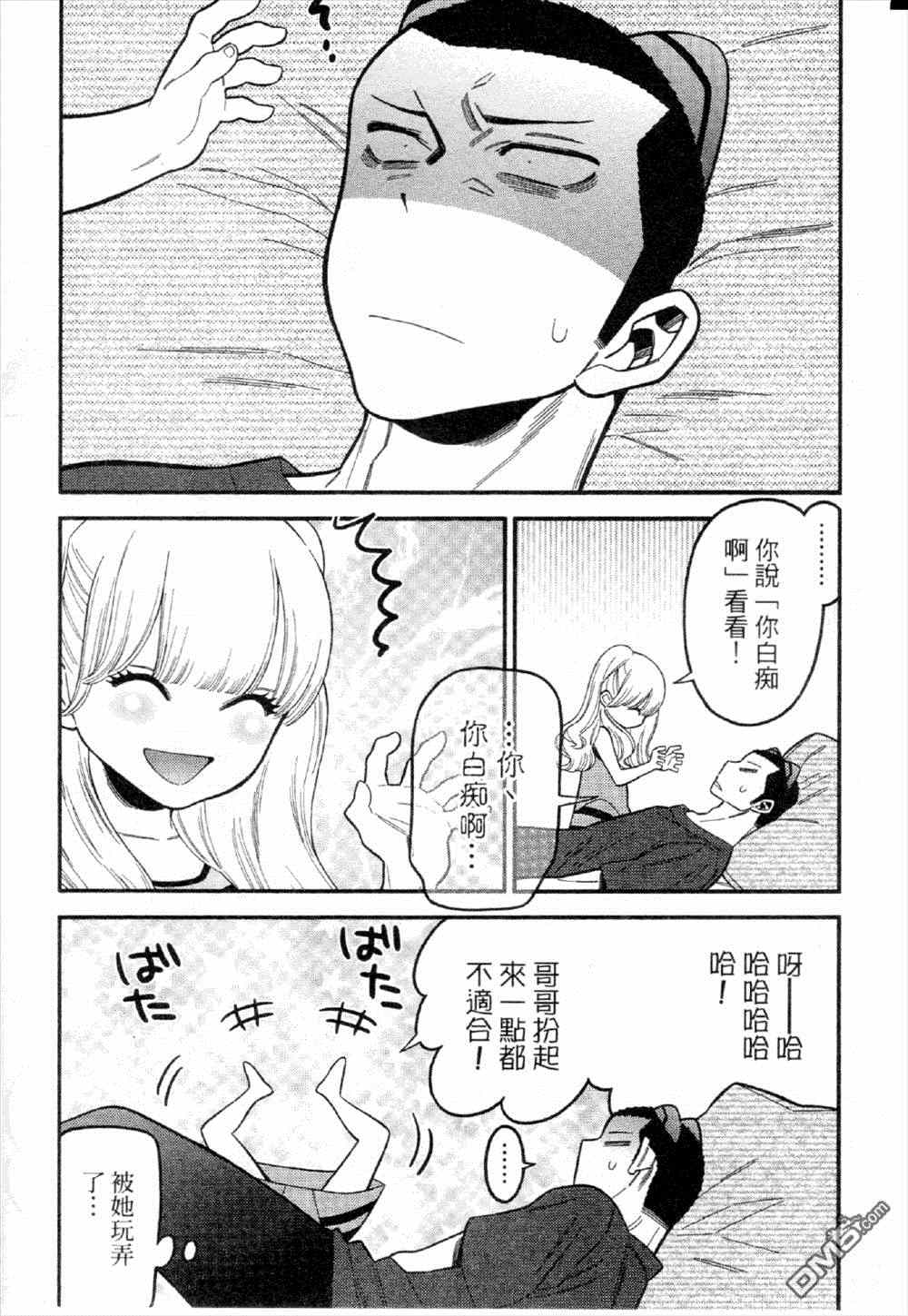 《不良妹控的桃色日常》漫画 桃色日常 030话