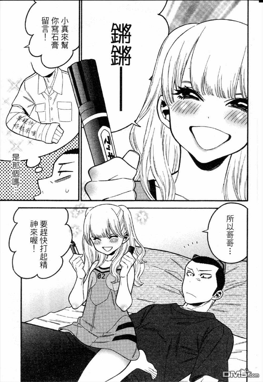 《不良妹控的桃色日常》漫画 桃色日常 030话