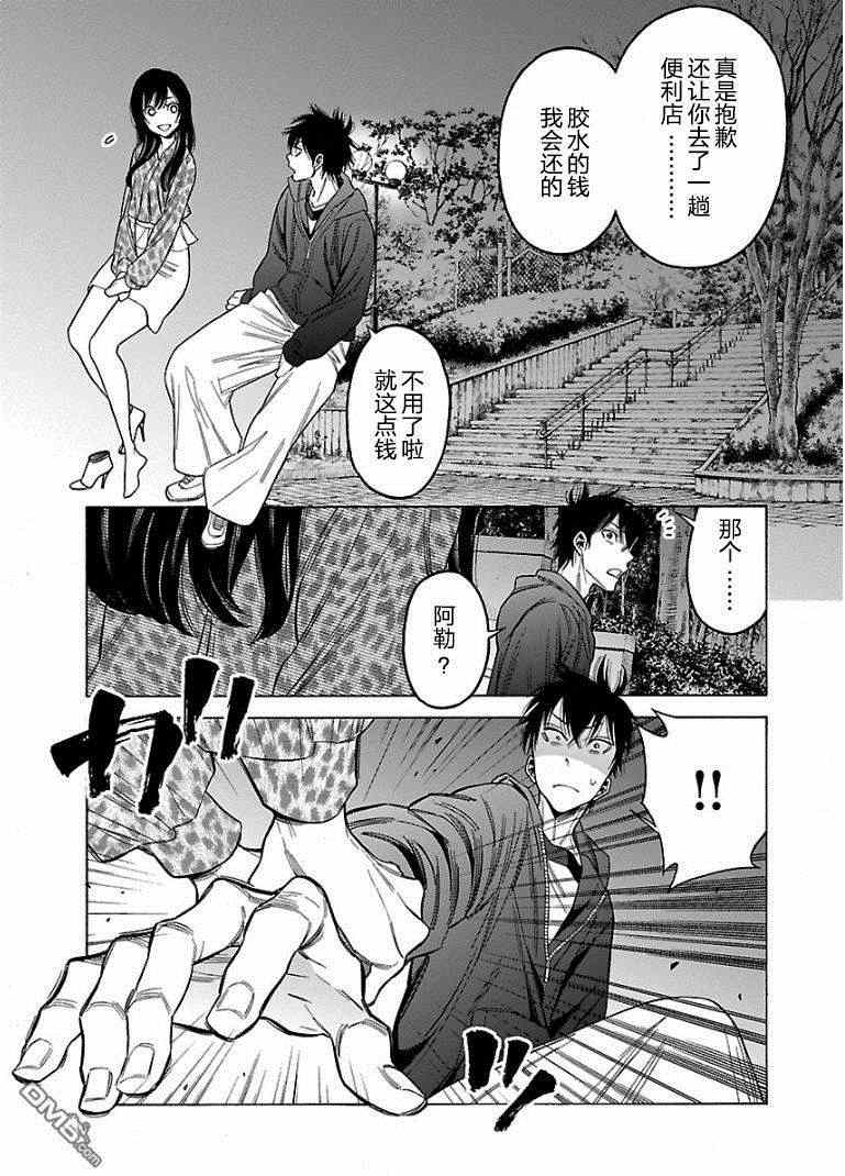 《不良妹控的桃色日常》漫画 桃色日常 052话