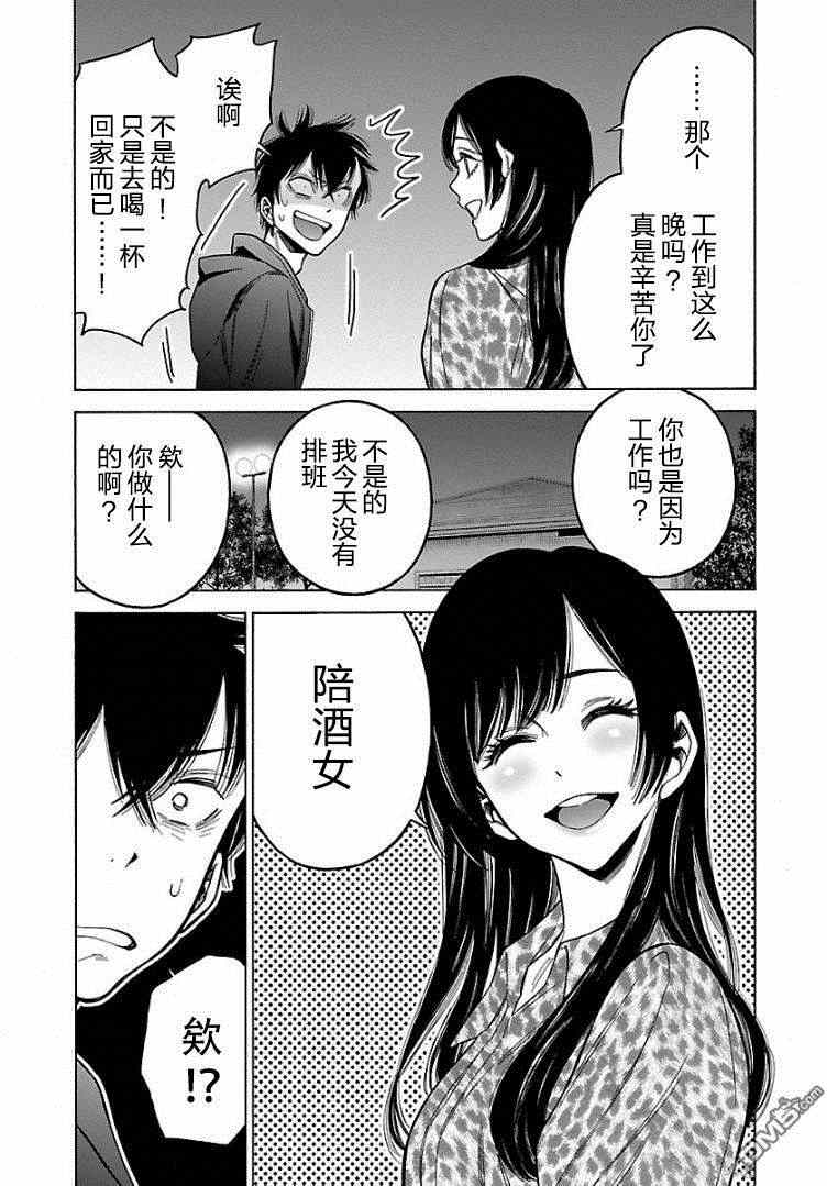 《不良妹控的桃色日常》漫画 桃色日常 052话