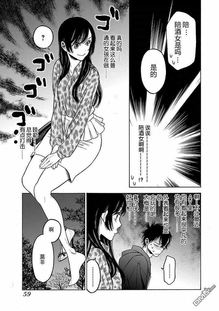 《不良妹控的桃色日常》漫画 桃色日常 052话