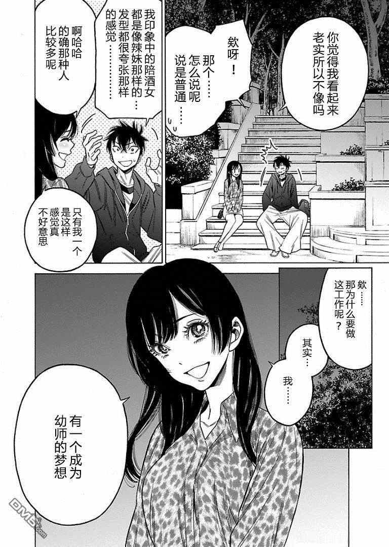 《不良妹控的桃色日常》漫画 桃色日常 052话