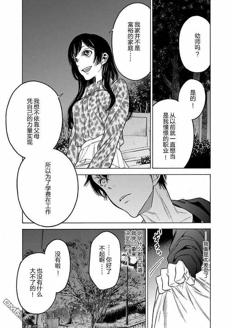 《不良妹控的桃色日常》漫画 桃色日常 052话