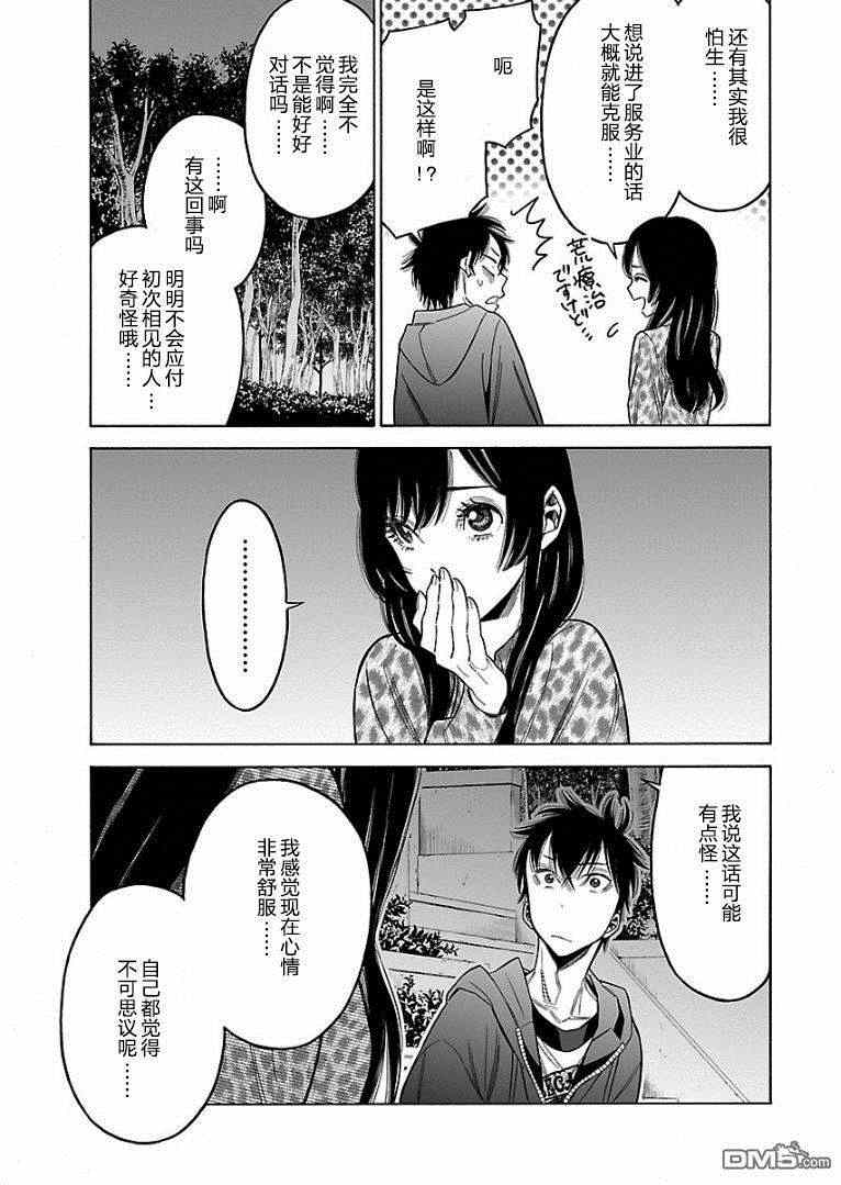 《不良妹控的桃色日常》漫画 桃色日常 052话