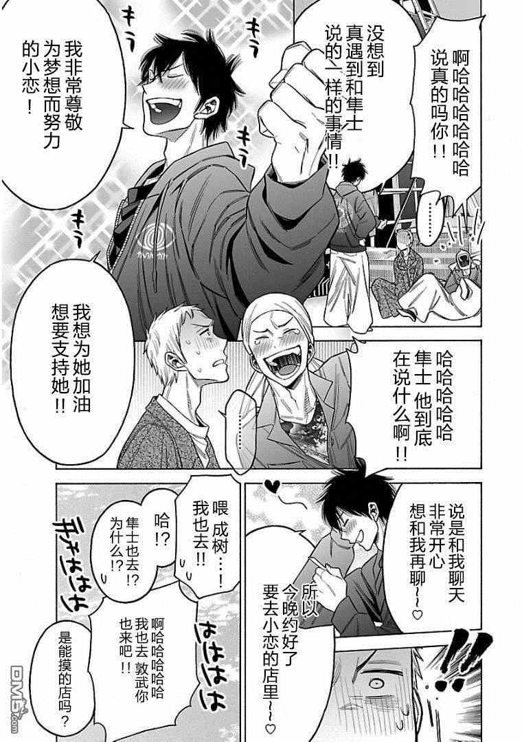 《不良妹控的桃色日常》漫画 桃色日常 052话