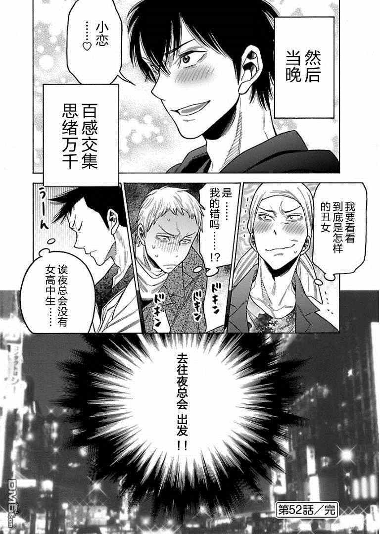 《不良妹控的桃色日常》漫画 桃色日常 052话