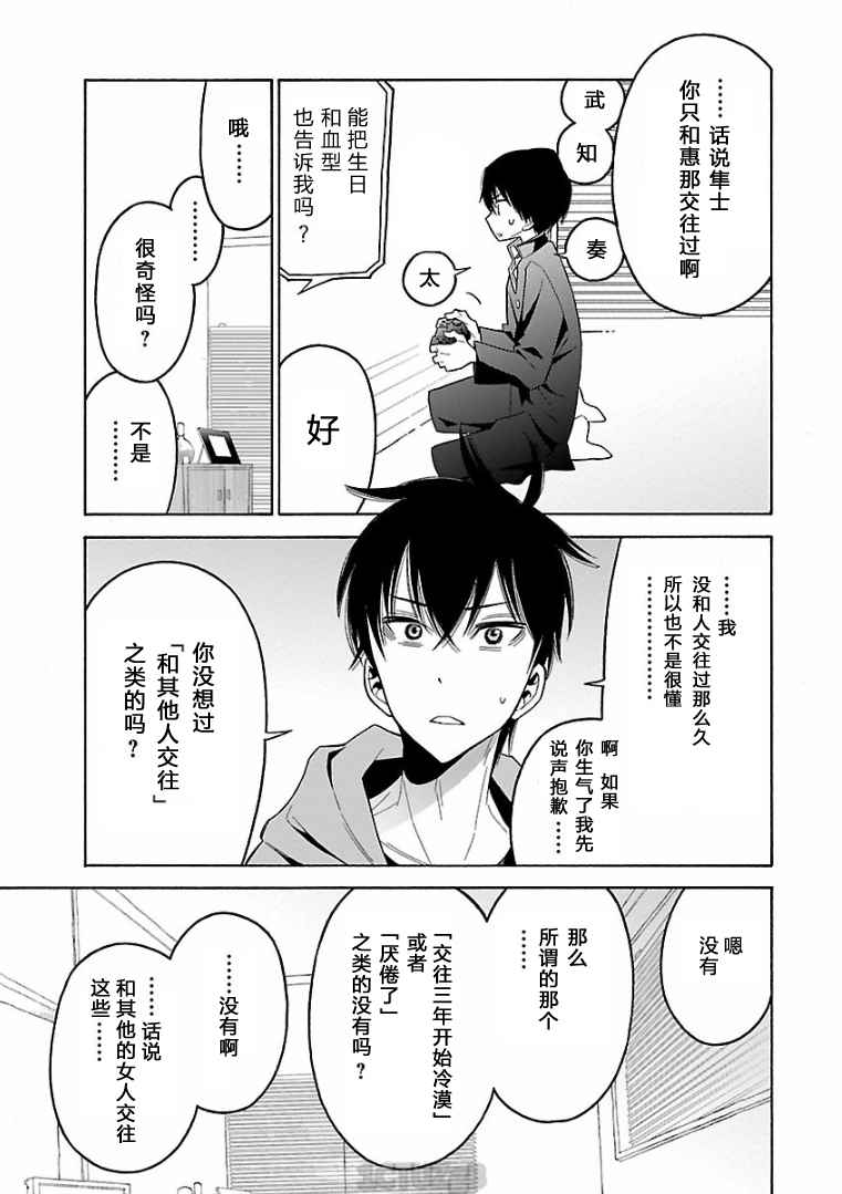 《不良妹控的桃色日常》漫画 桃色日常 072话暂缺