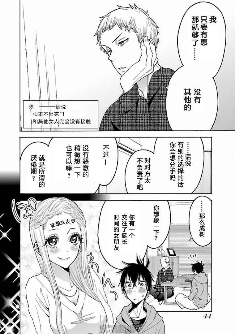 《不良妹控的桃色日常》漫画 桃色日常 072话暂缺