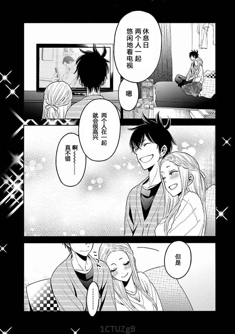 《不良妹控的桃色日常》漫画 桃色日常 072话暂缺