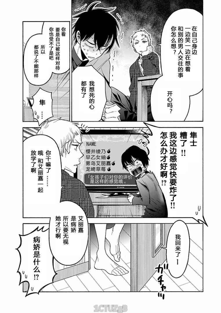 《不良妹控的桃色日常》漫画 桃色日常 072话暂缺