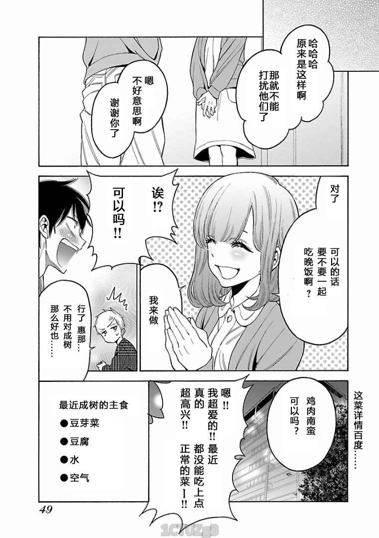 《不良妹控的桃色日常》漫画 桃色日常 072话暂缺