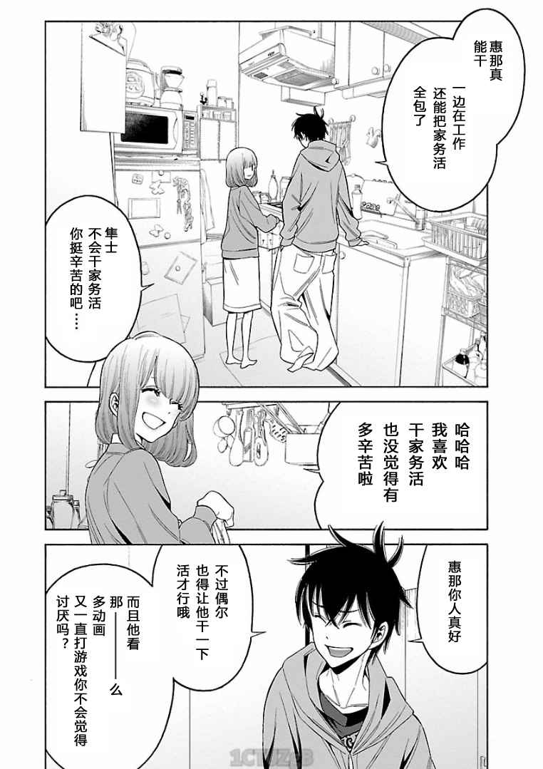 《不良妹控的桃色日常》漫画 桃色日常 072话暂缺