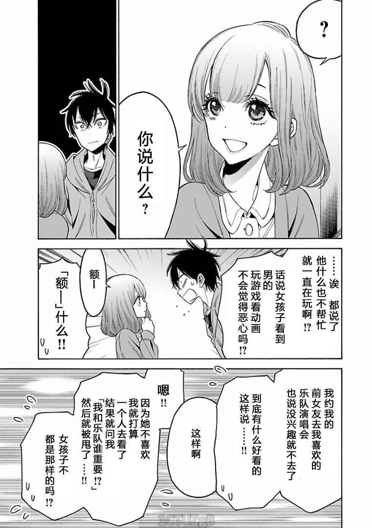 《不良妹控的桃色日常》漫画 桃色日常 072话暂缺