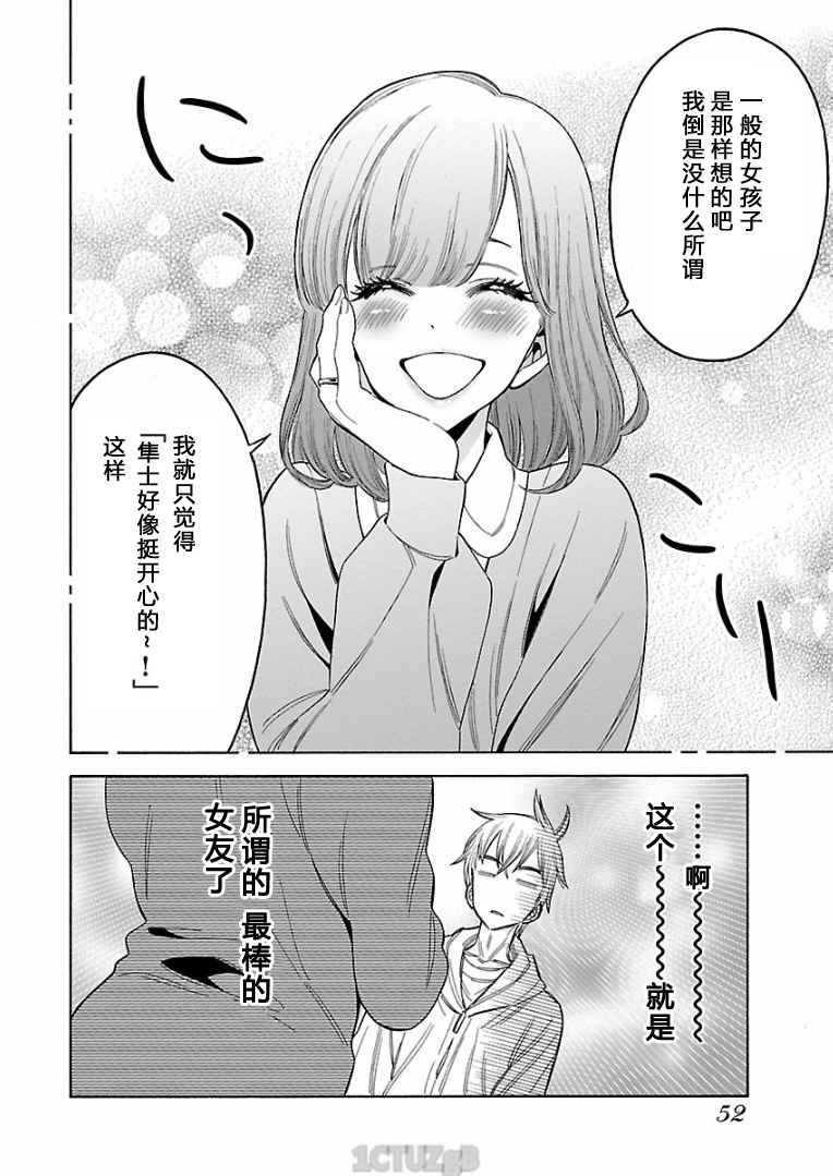 《不良妹控的桃色日常》漫画 桃色日常 072话暂缺