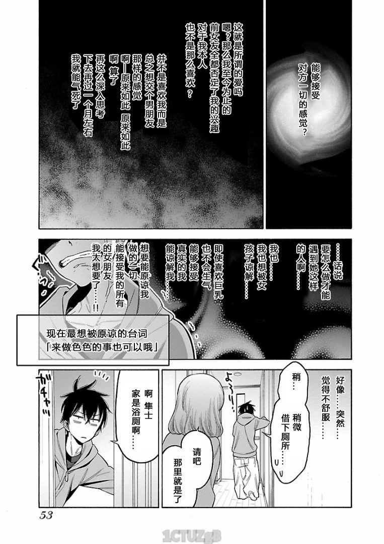 《不良妹控的桃色日常》漫画 桃色日常 072话暂缺