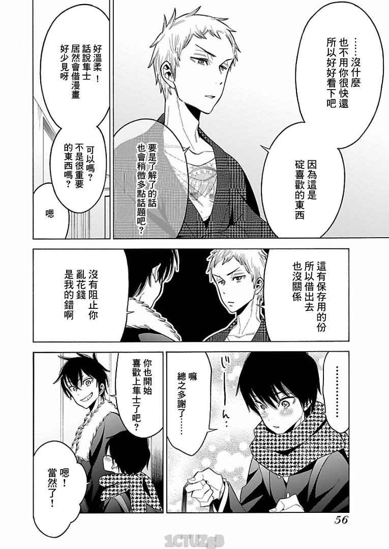 《不良妹控的桃色日常》漫画 桃色日常 074话