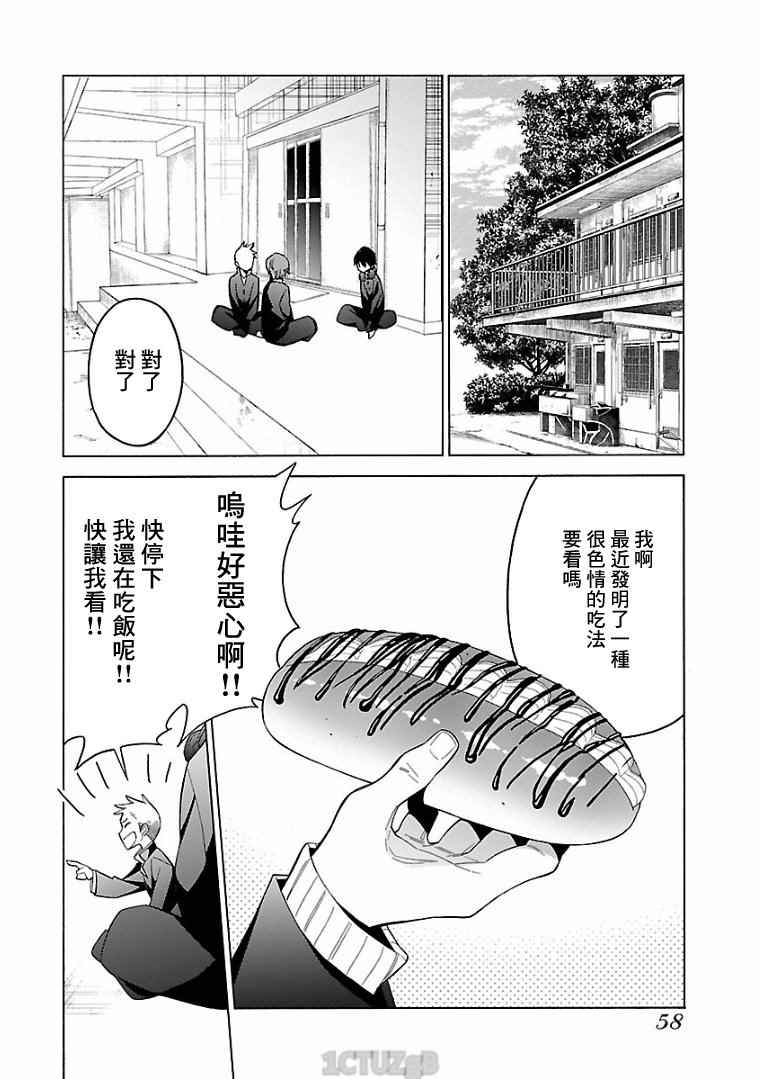 《不良妹控的桃色日常》漫画 桃色日常 074话