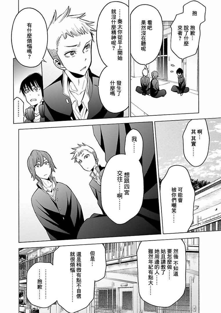 《不良妹控的桃色日常》漫画 桃色日常 074话