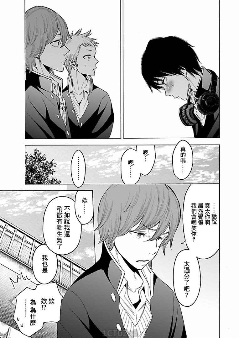 《不良妹控的桃色日常》漫画 桃色日常 074话