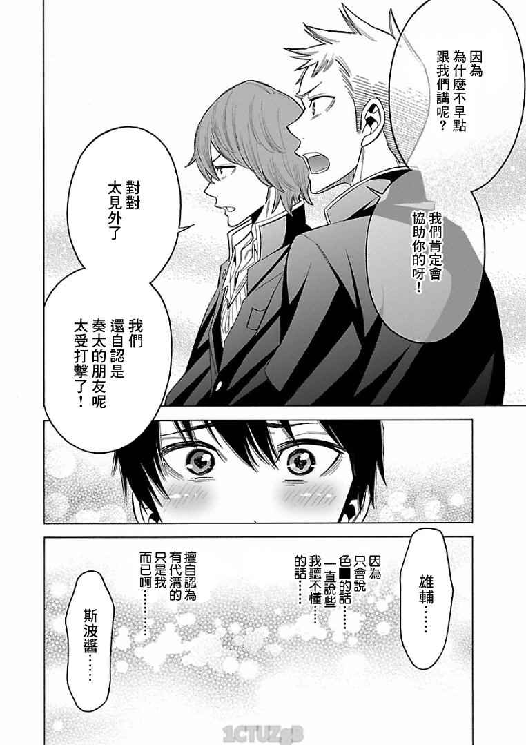 《不良妹控的桃色日常》漫画 桃色日常 074话