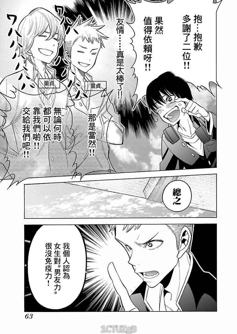 《不良妹控的桃色日常》漫画 桃色日常 074话