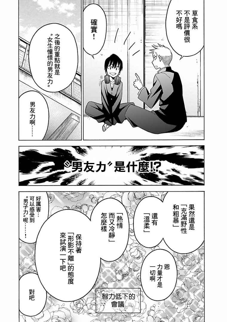 《不良妹控的桃色日常》漫画 桃色日常 074话