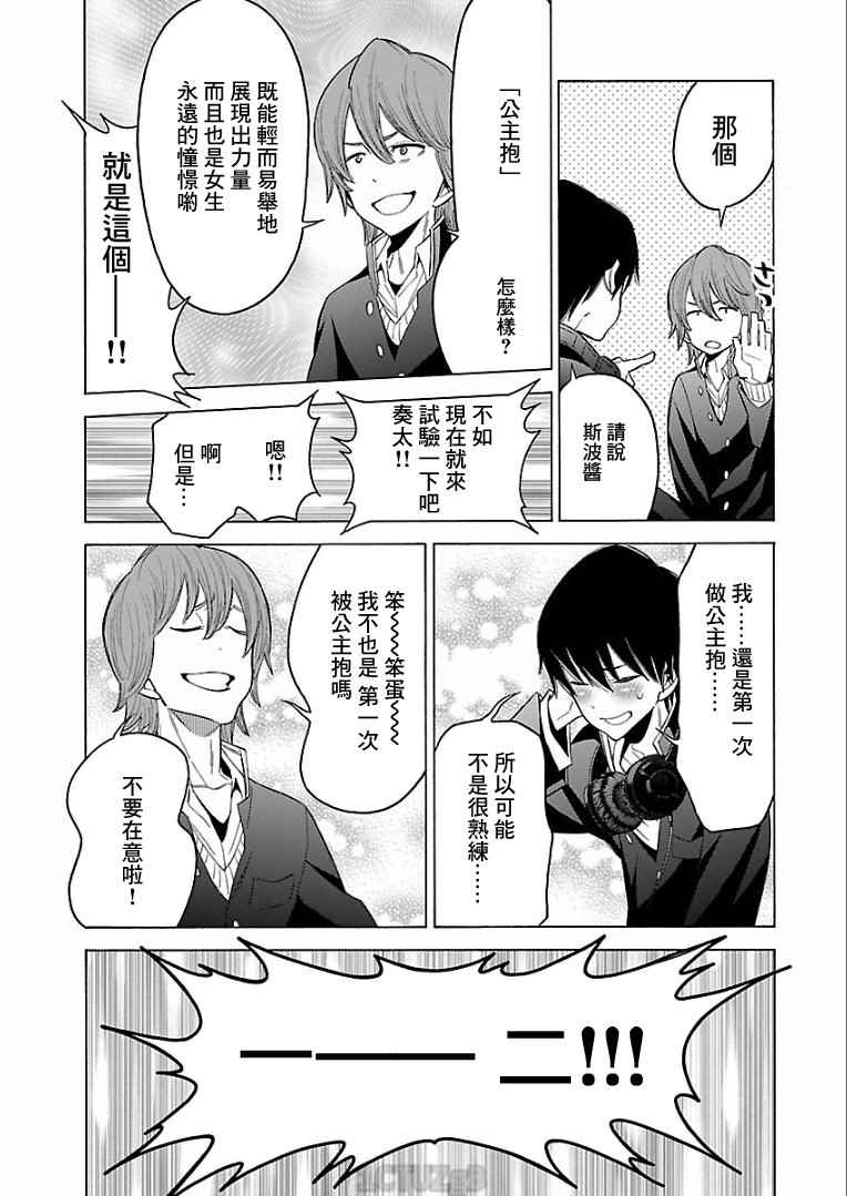 《不良妹控的桃色日常》漫画 桃色日常 074话