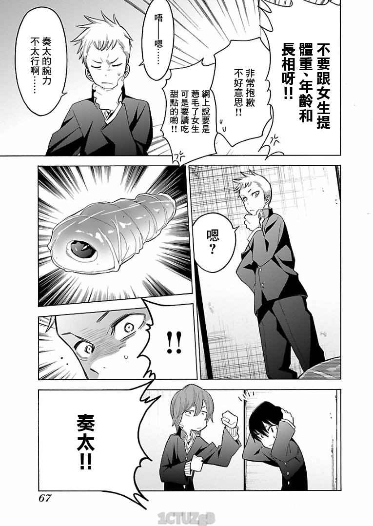 《不良妹控的桃色日常》漫画 桃色日常 074话