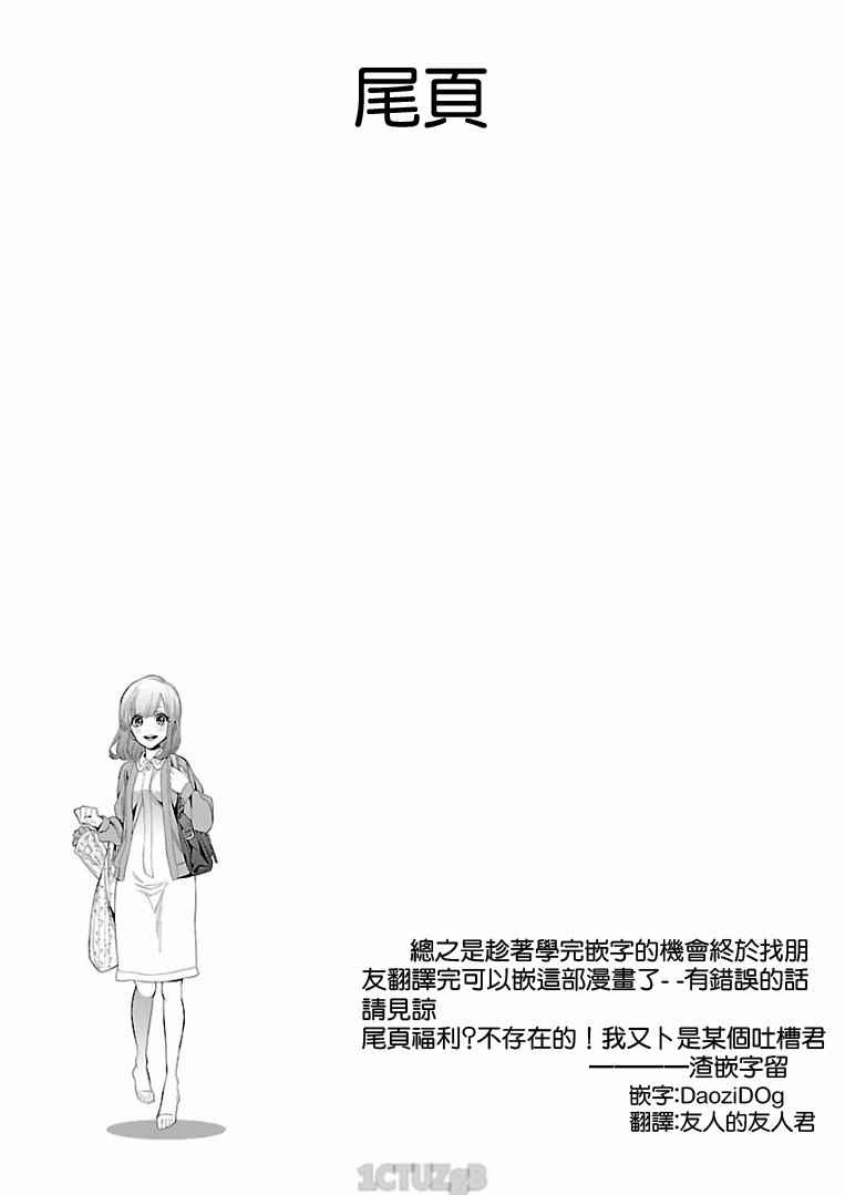 《不良妹控的桃色日常》漫画 桃色日常 074话