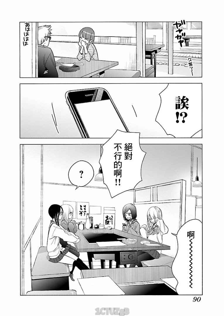 《不良妹控的桃色日常》漫画 桃色日常 076话