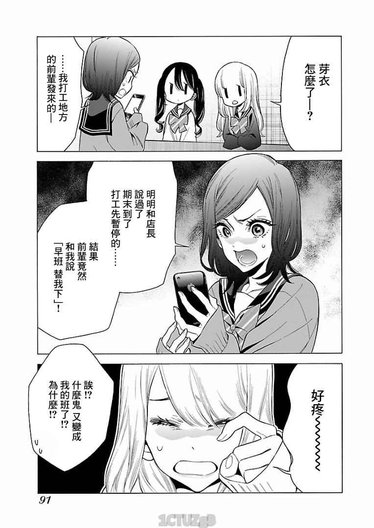 《不良妹控的桃色日常》漫画 桃色日常 076话