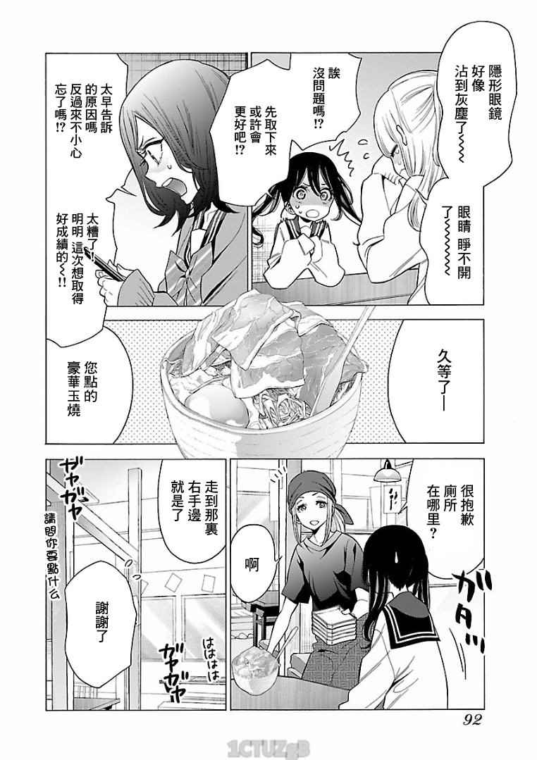 《不良妹控的桃色日常》漫画 桃色日常 076话