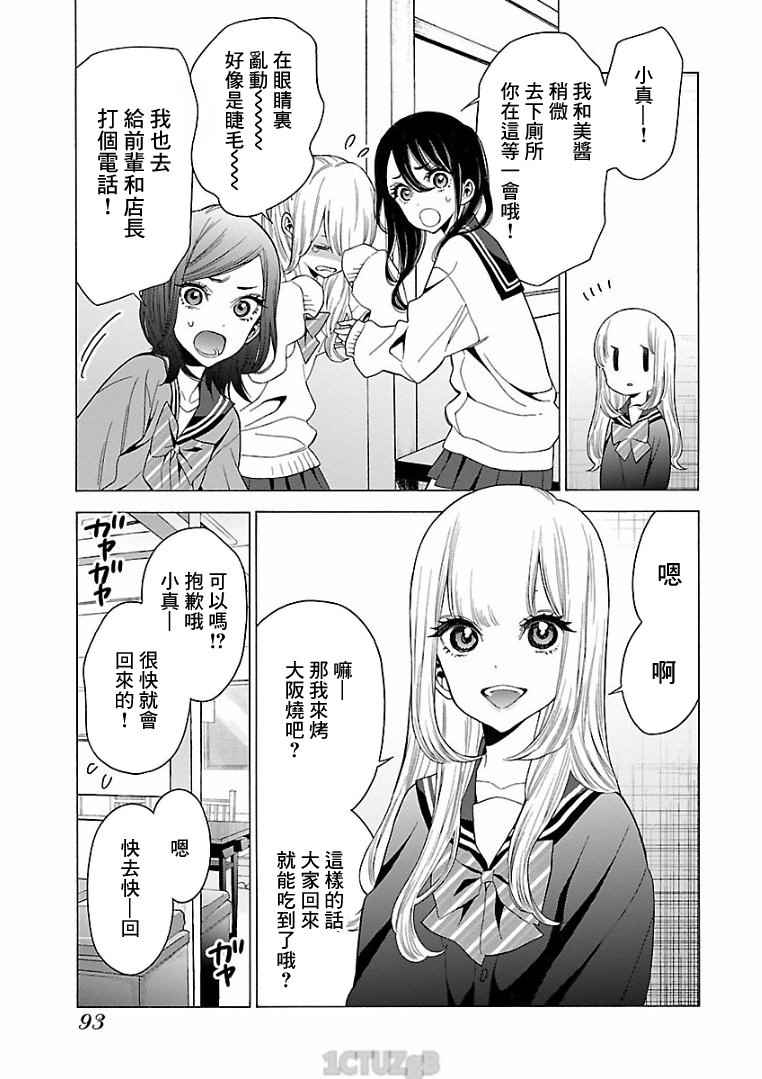 《不良妹控的桃色日常》漫画 桃色日常 076话