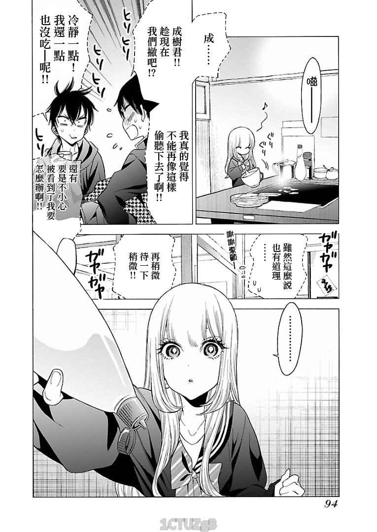 《不良妹控的桃色日常》漫画 桃色日常 076话