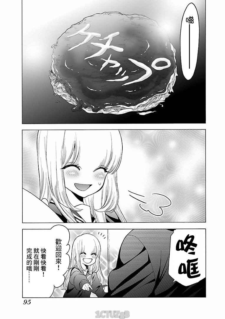 《不良妹控的桃色日常》漫画 桃色日常 076话