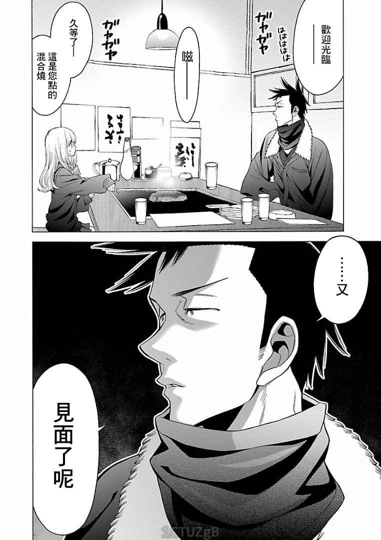 《不良妹控的桃色日常》漫画 桃色日常 076话