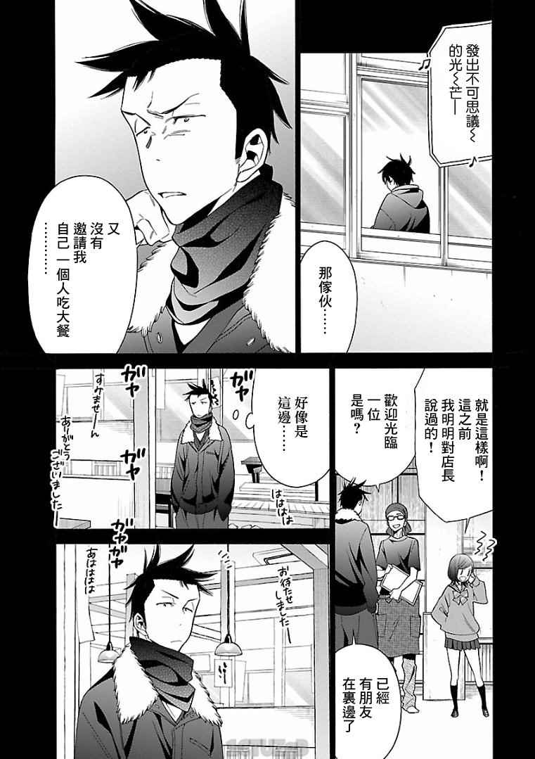 《不良妹控的桃色日常》漫画 桃色日常 076话