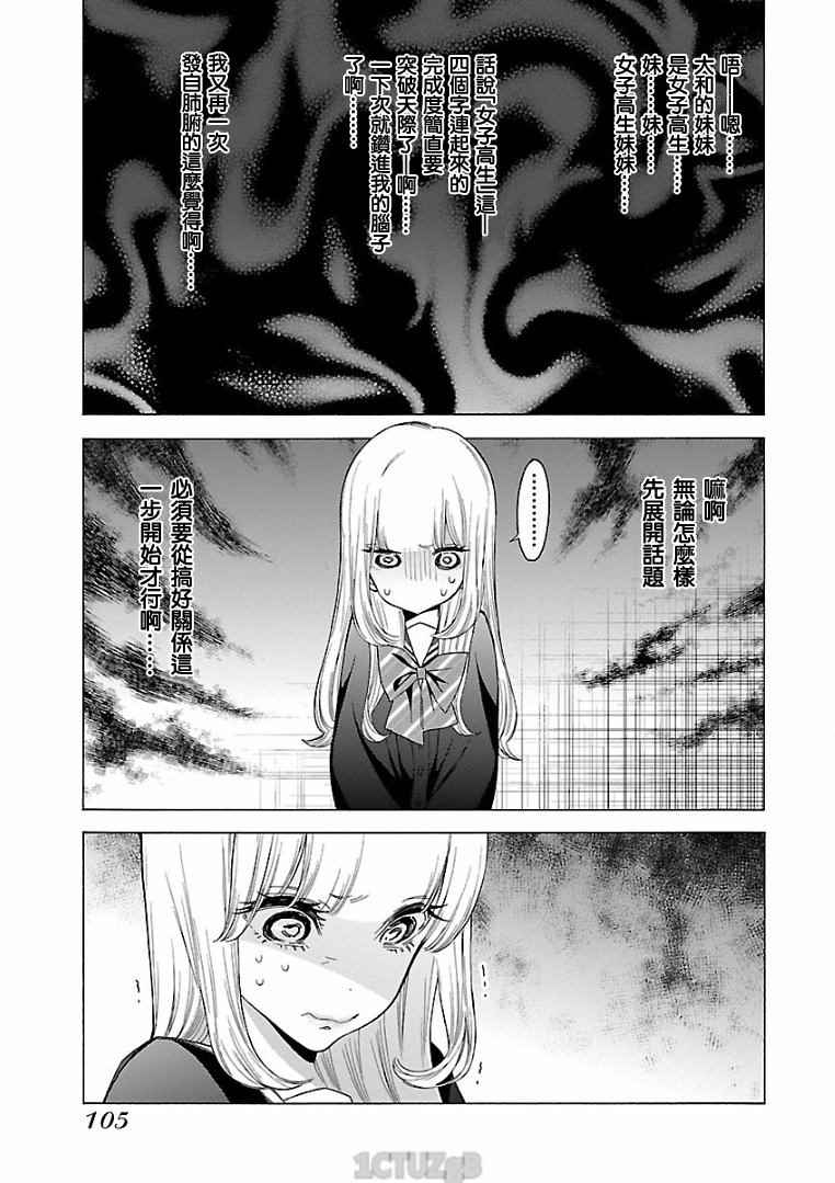 《不良妹控的桃色日常》漫画 桃色日常 076话